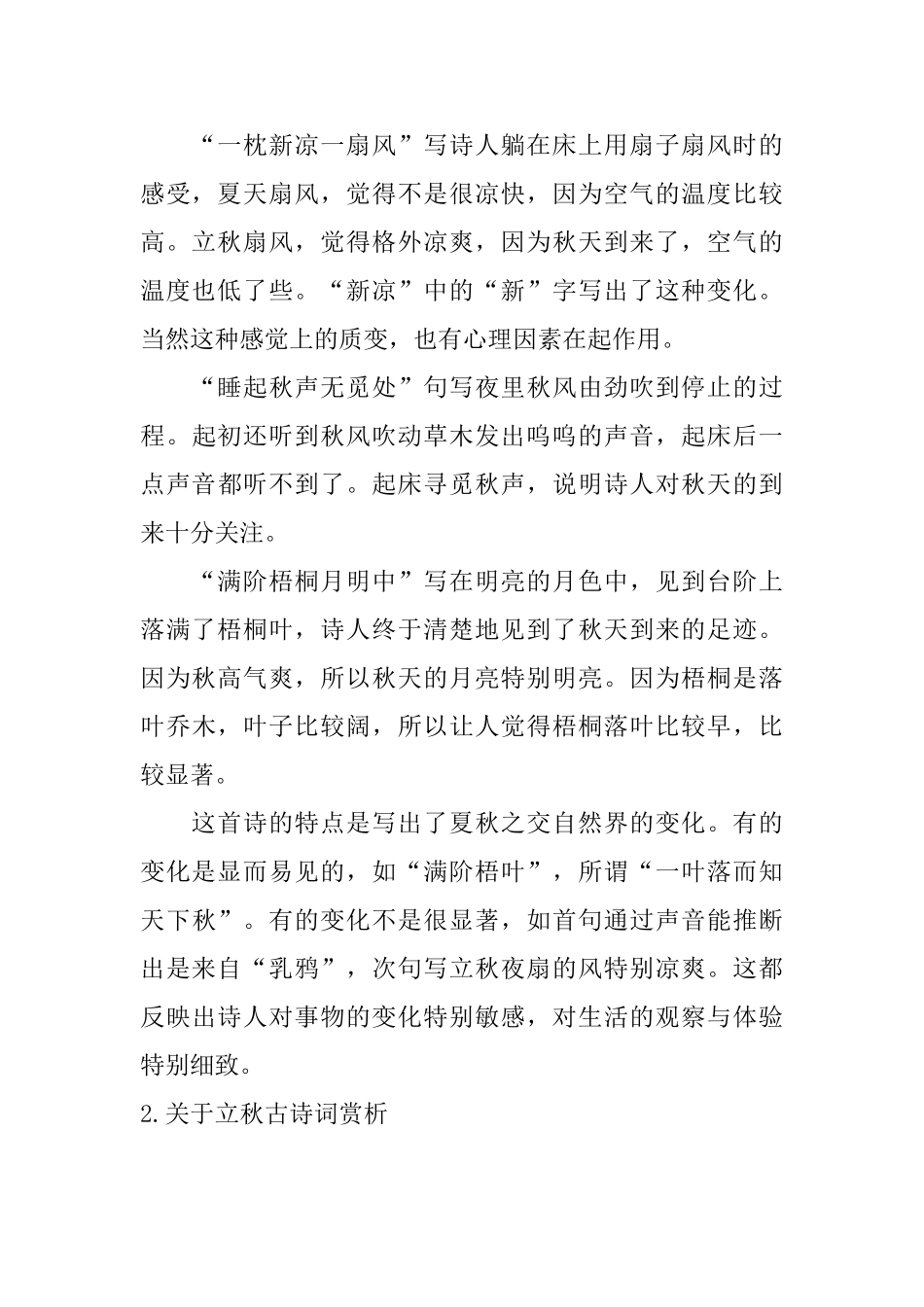关于立秋古诗词赏析_第3页