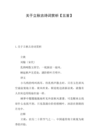 关于立秋古诗词赏析