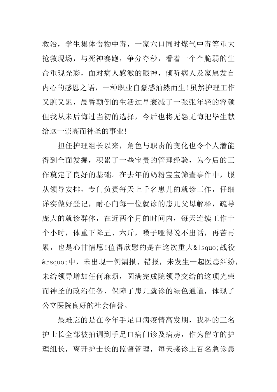 关于竞聘上岗优秀演讲稿_第3页