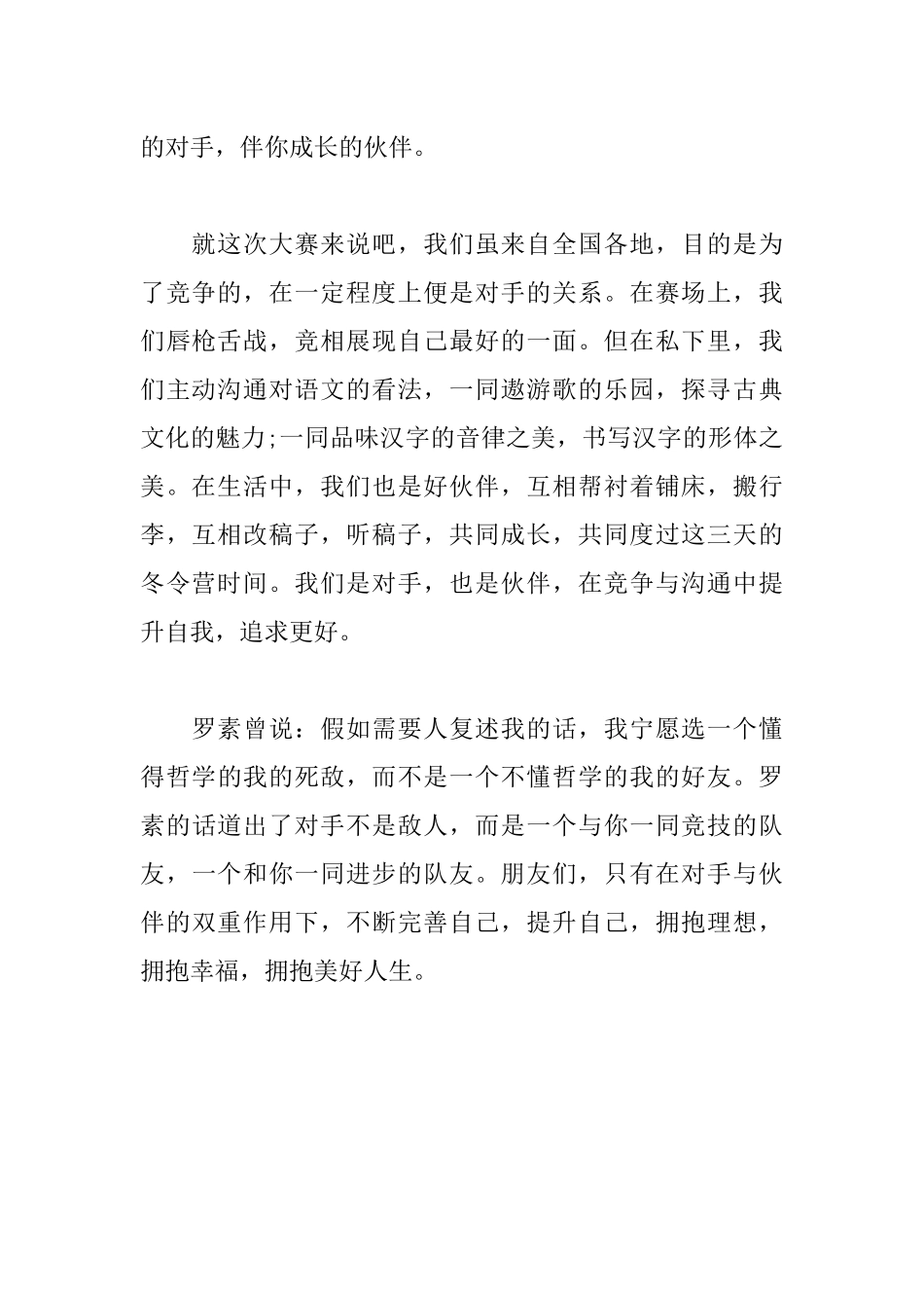关于竞争的演讲稿：对手与伙伴_第3页