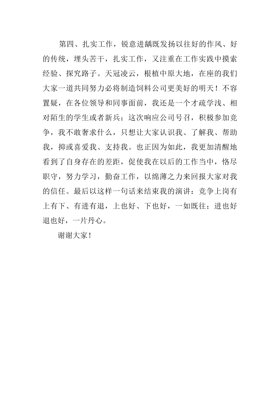 关于竞聘班长的演讲稿范文_第3页