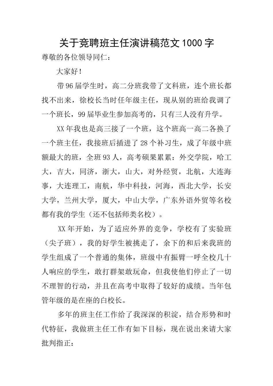 关于竞聘班主任演讲稿范文1000字_第1页