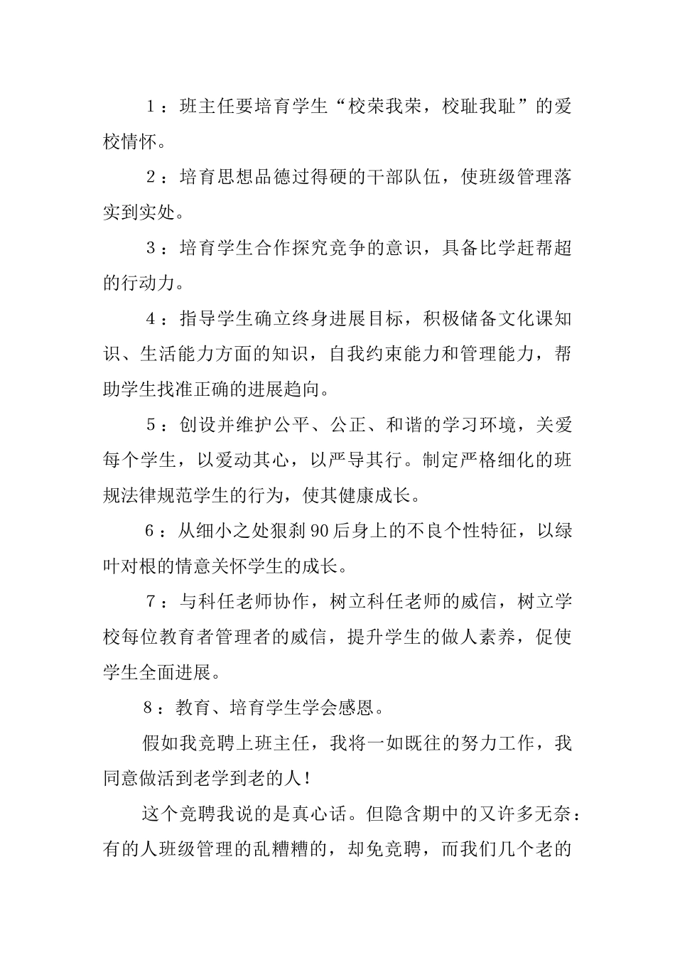关于竞聘班主任演讲稿范文1000字_第2页