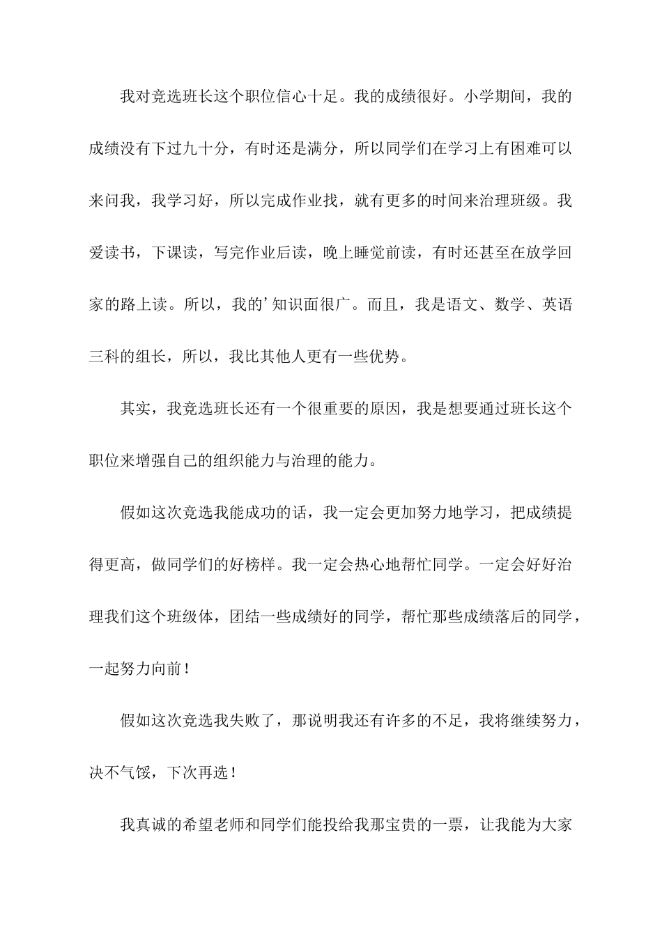 关于竞选班长的发言稿模板一篇_第2页