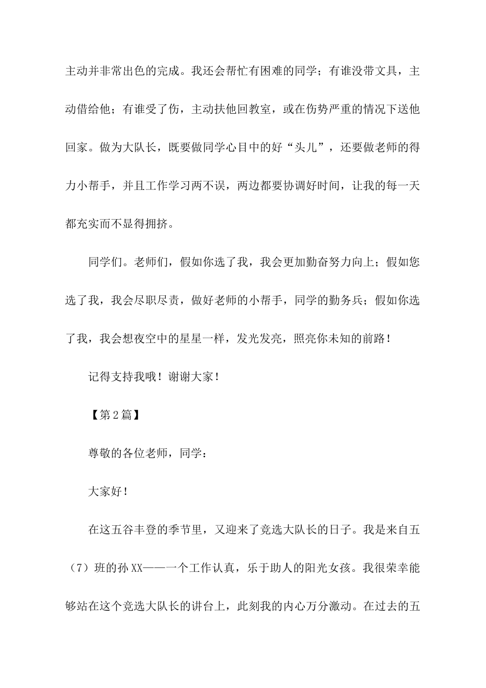 关于竞选大队长的发言稿范文_第2页