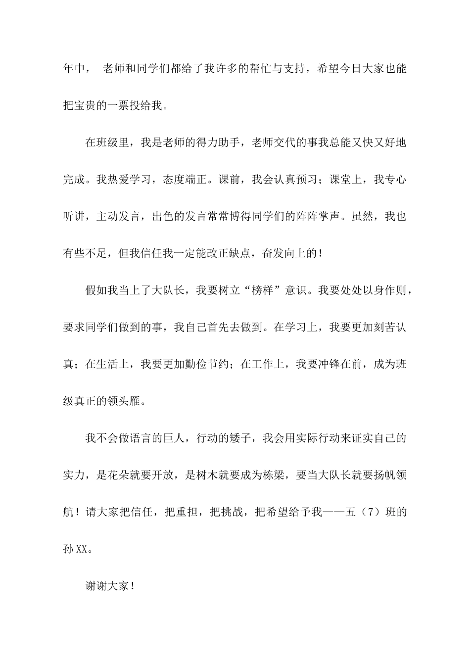 关于竞选大队长的发言稿范文_第3页