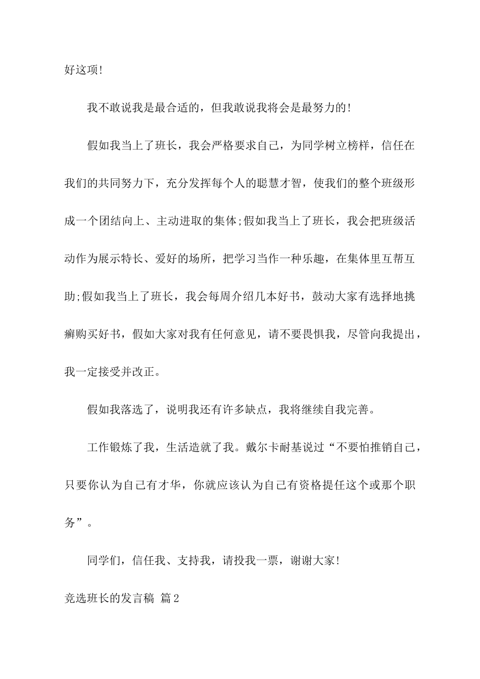 关于竞选班长的发言稿汇总7篇_第2页