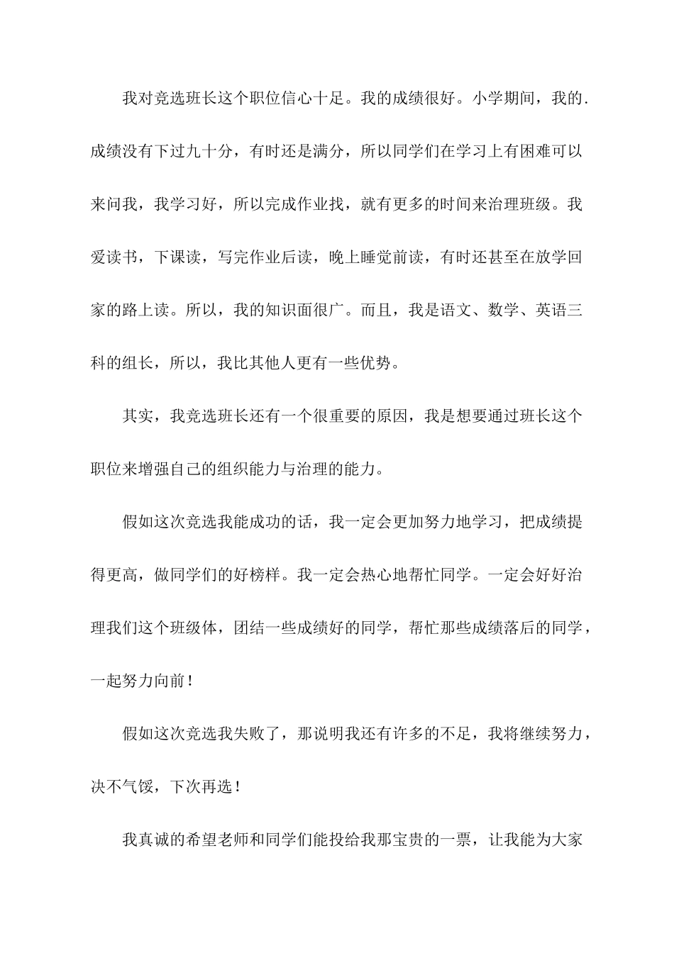 关于竞选班长的发言稿锦集九篇_第2页