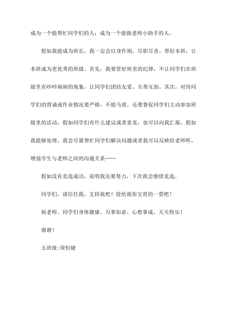 关于竞选班长的发言稿集合10篇_第2页