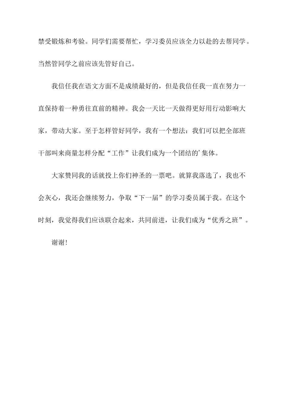 关于竞选的发言稿三篇_第2页