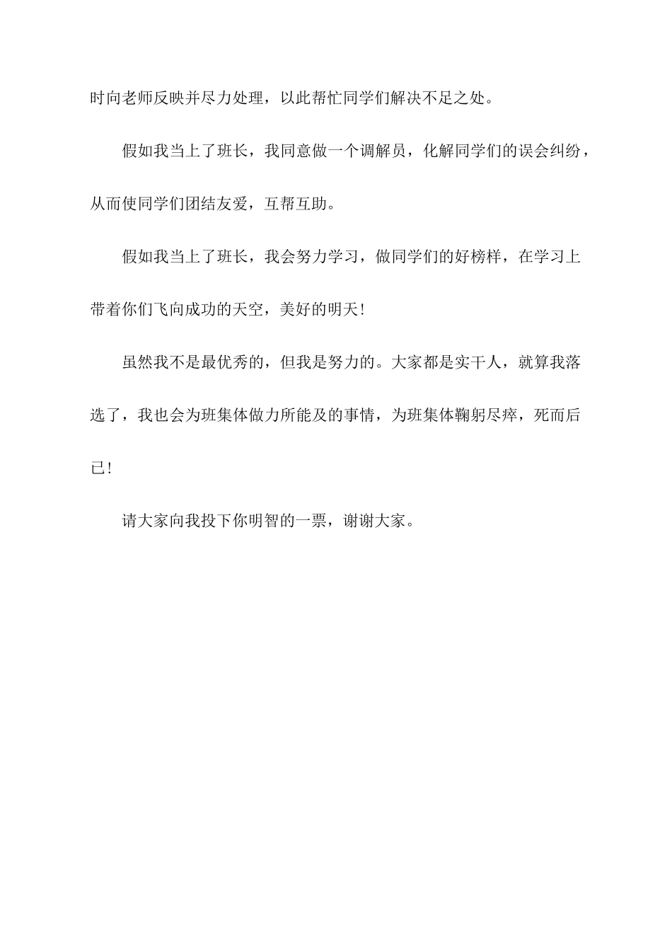 关于竞选班长的发言稿合集5篇_第2页