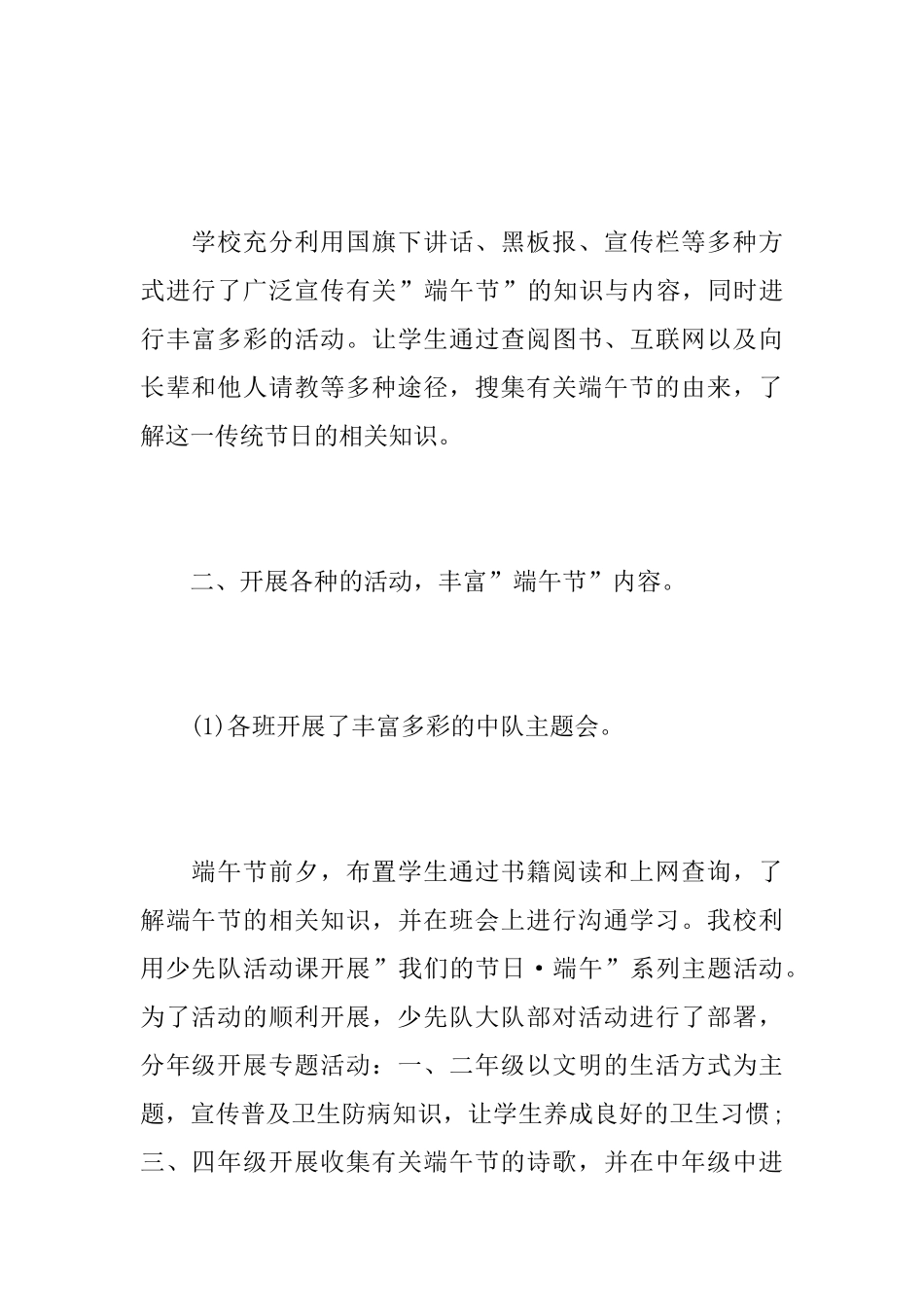 关于端午节活动总结范文_第2页