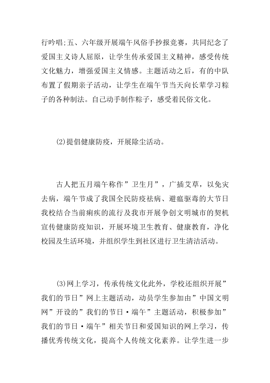 关于端午节活动总结范文_第3页