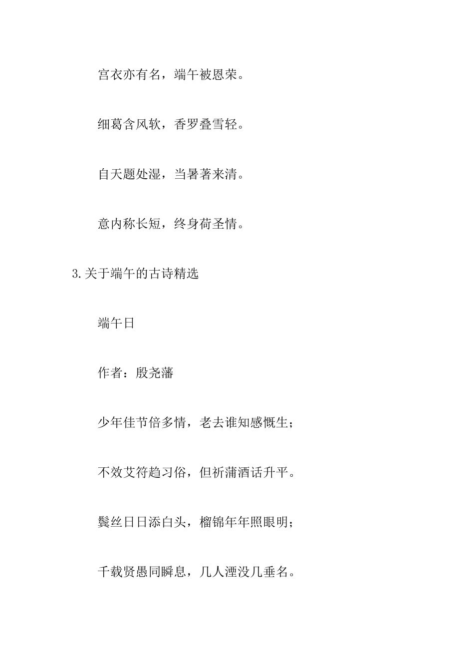 关于端午的古诗精选12首_第2页