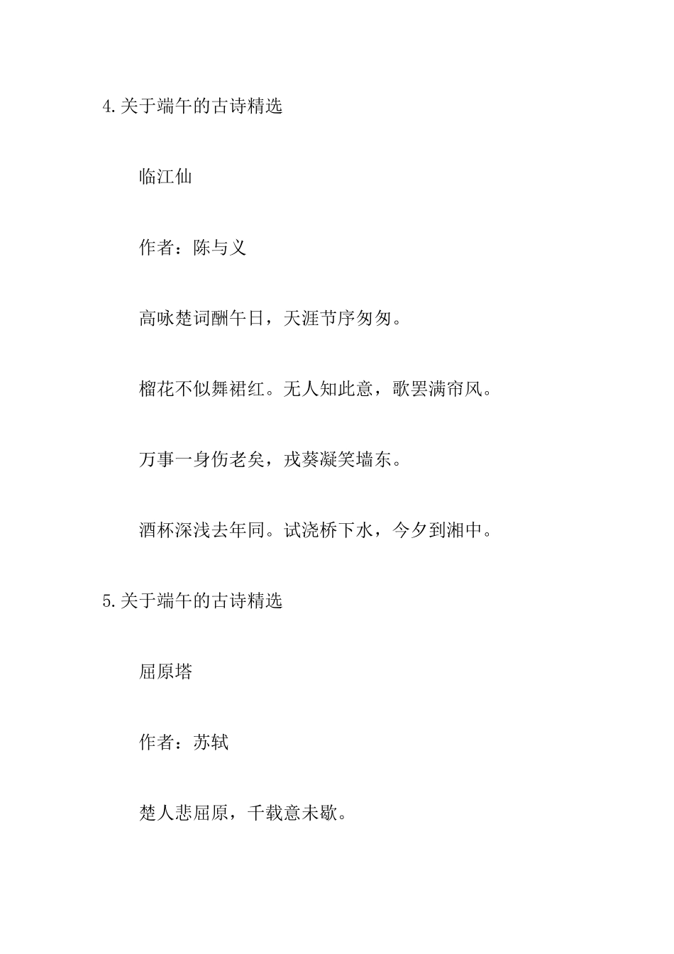 关于端午的古诗精选12首_第3页