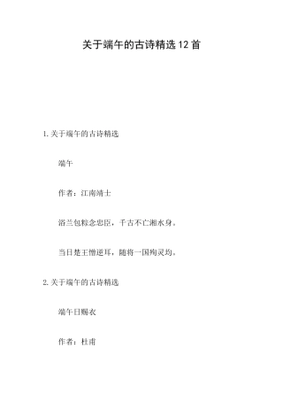 关于端午的古诗精选12首