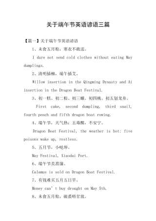 关于端午节英语谚语三篇