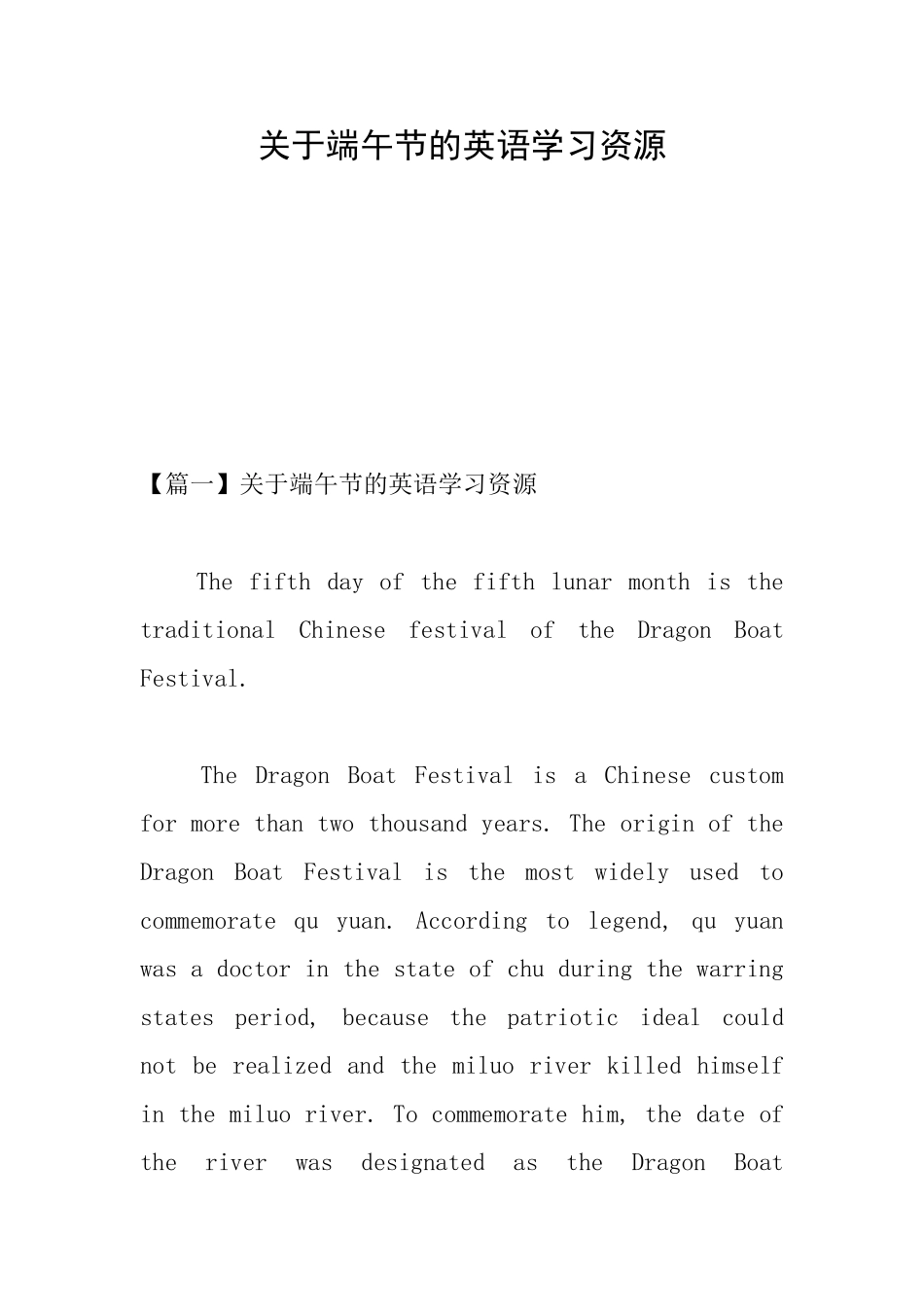 关于端午节的英语学习资源_第1页