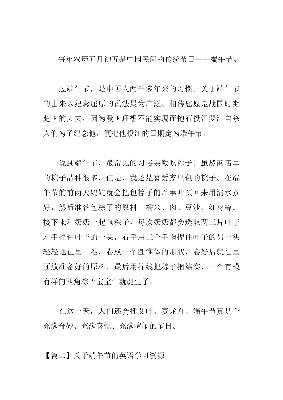关于端午节的英语学习资源_第3页