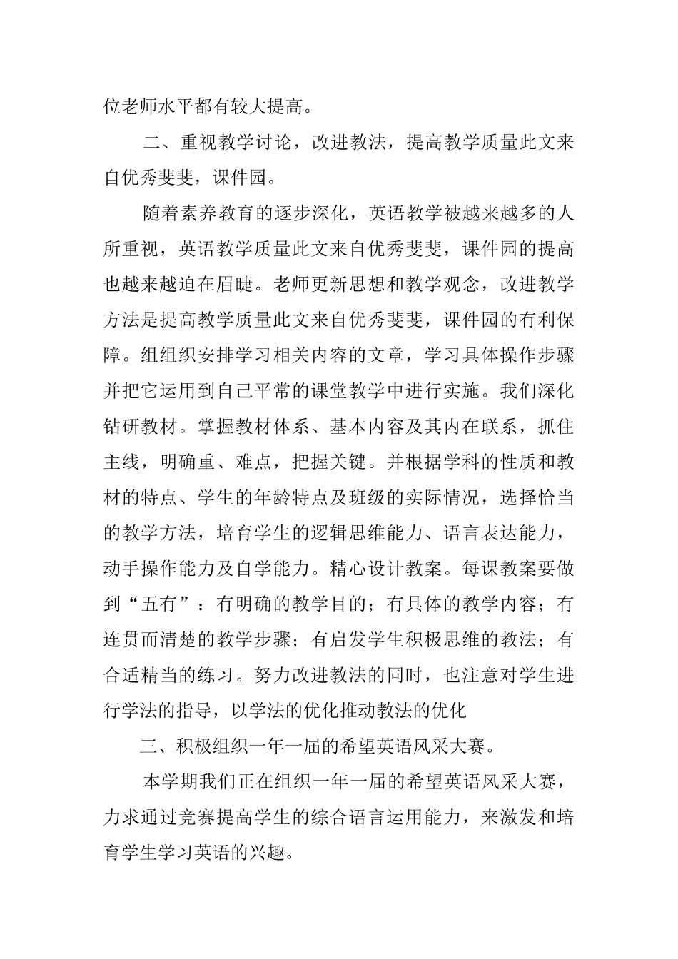 关于第一学期英语组的工作总结_第2页