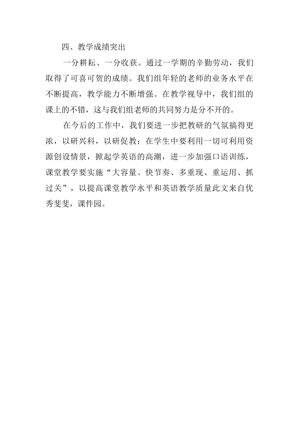 关于第一学期英语组的工作总结_第3页