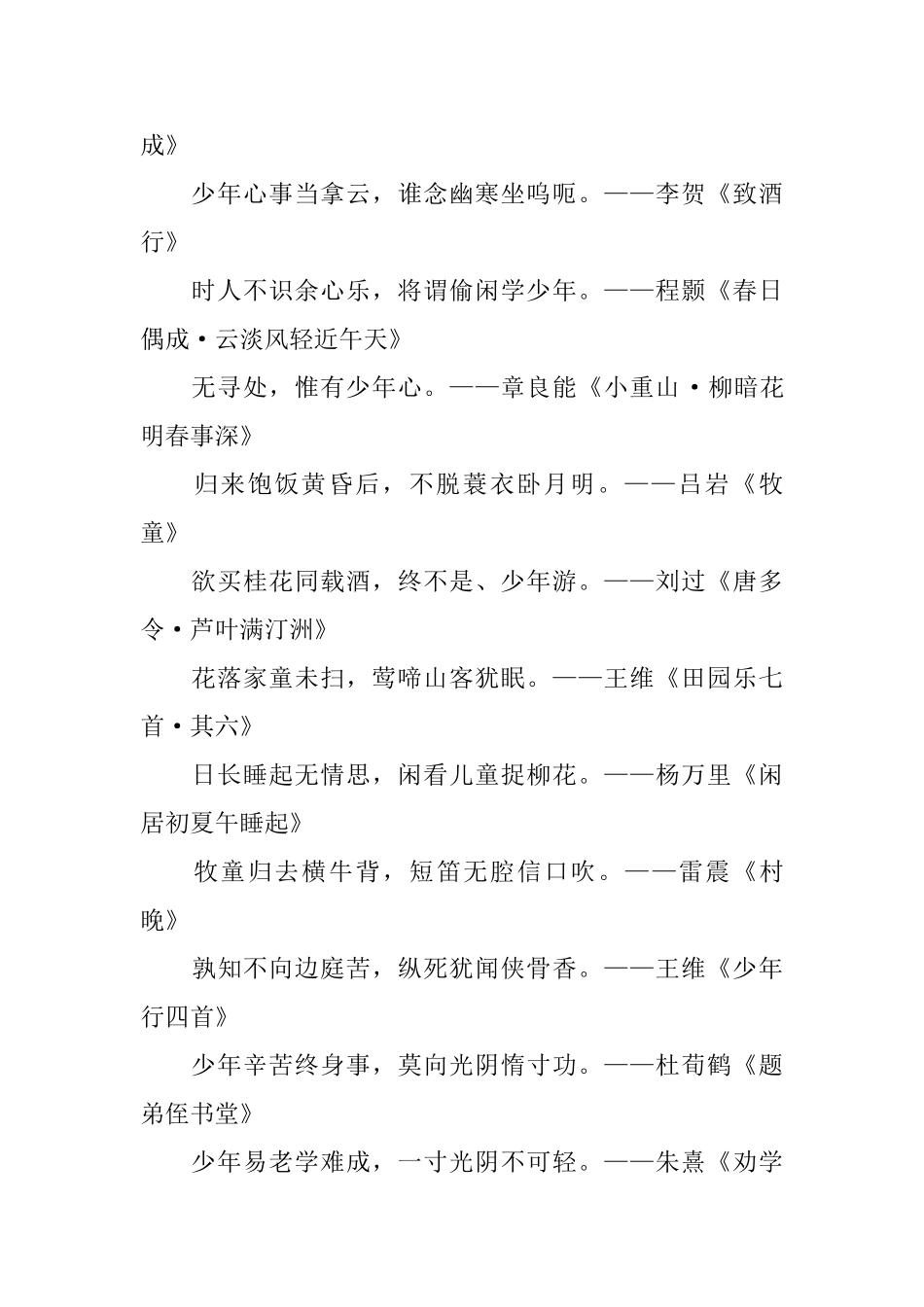 关于童年的诗词名句大全_第2页