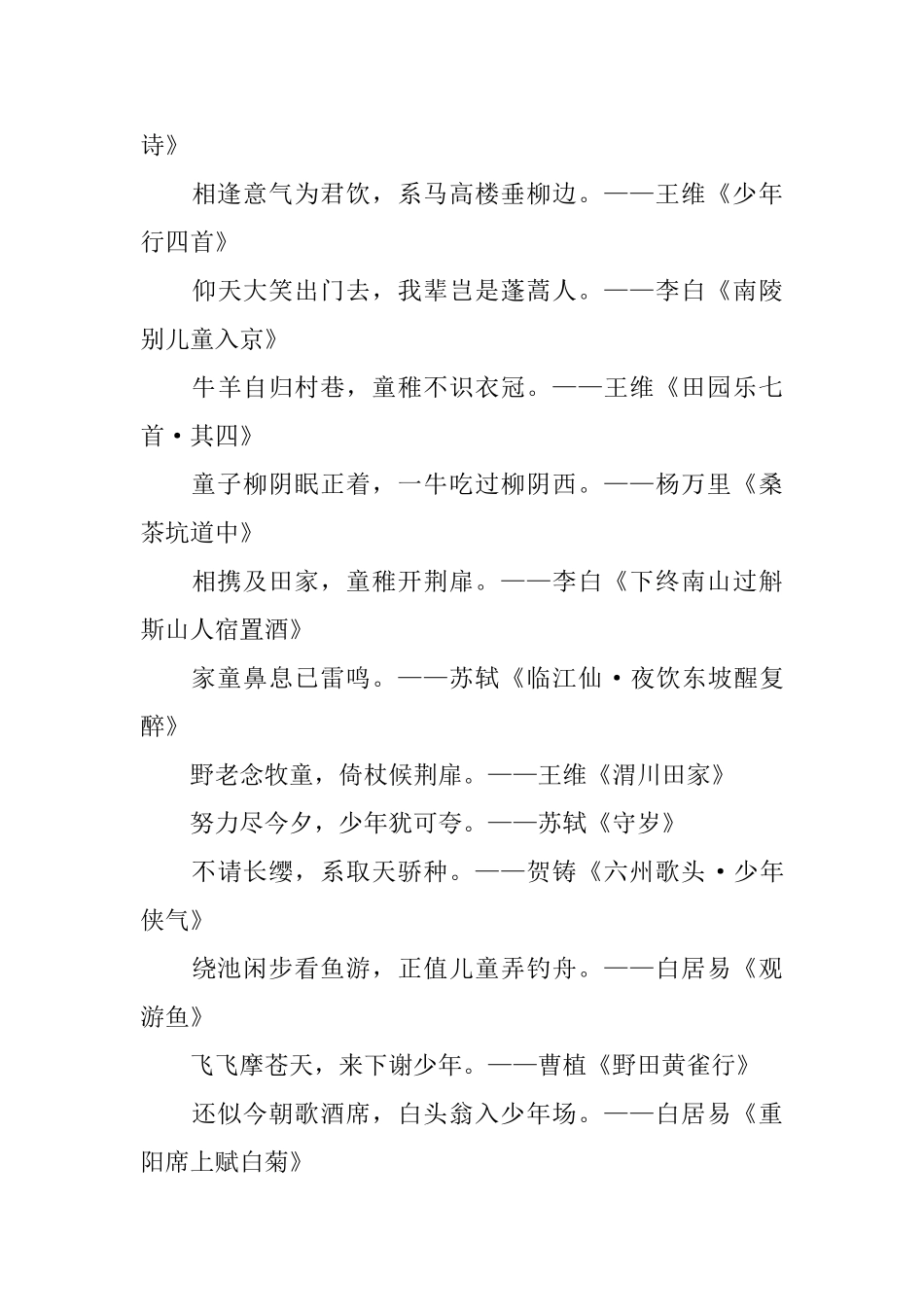 关于童年的诗词名句大全_第3页