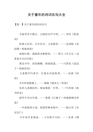 关于童年的诗词名句大全