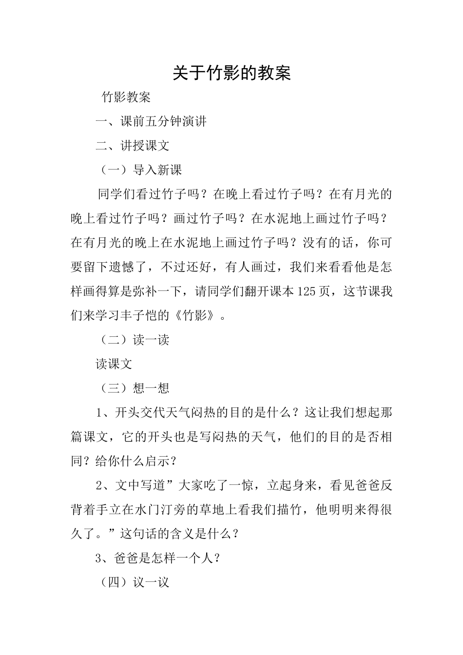 关于竹影的教案_第1页