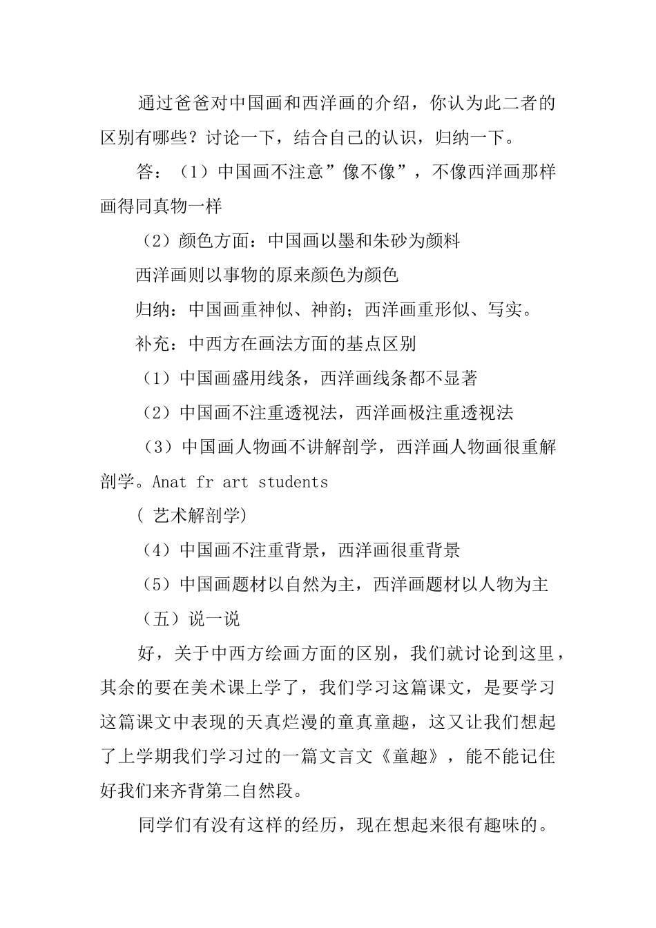 关于竹影的教案_第2页