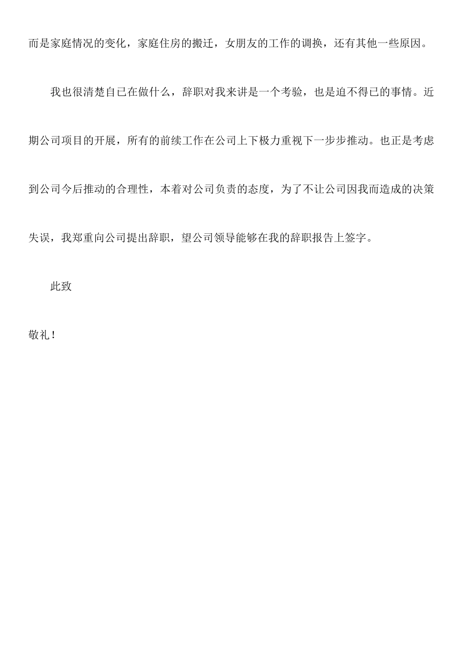 关于筹备组人员辞职报告_第2页