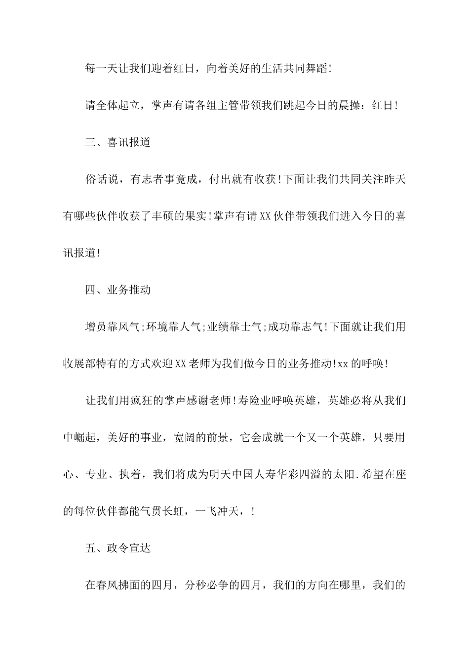 关于简单早会的主持词3篇_第2页