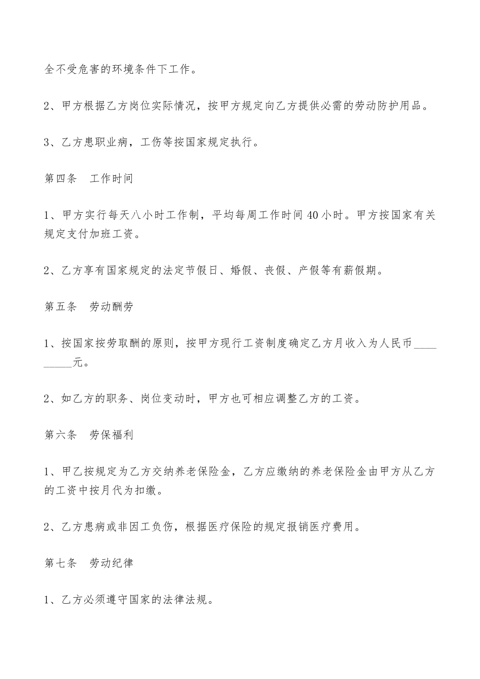 关于签订劳动合同申请书范文——范本_第2页