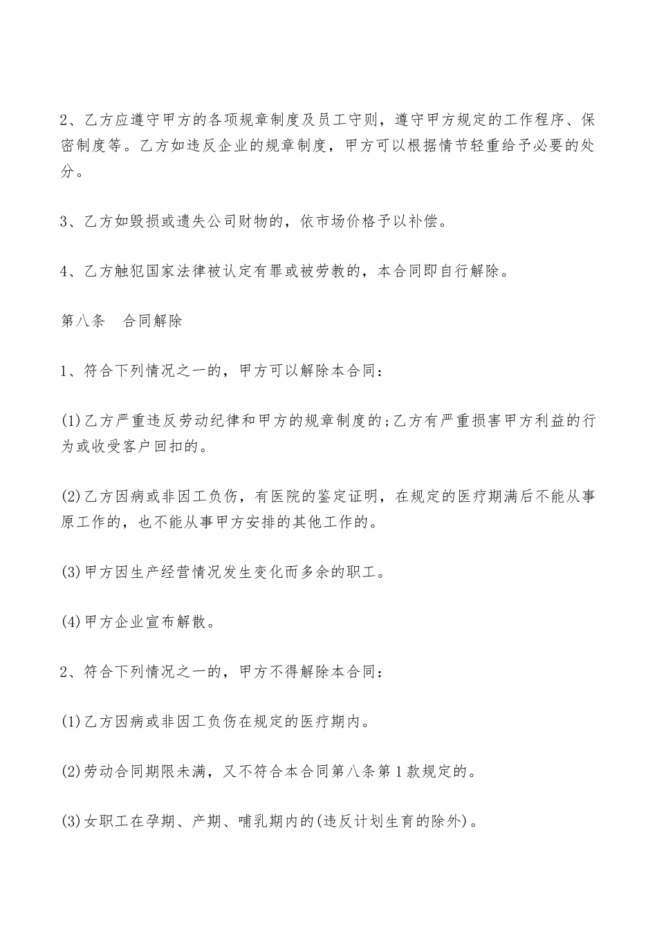 关于签订劳动合同申请书范文——范本_第3页