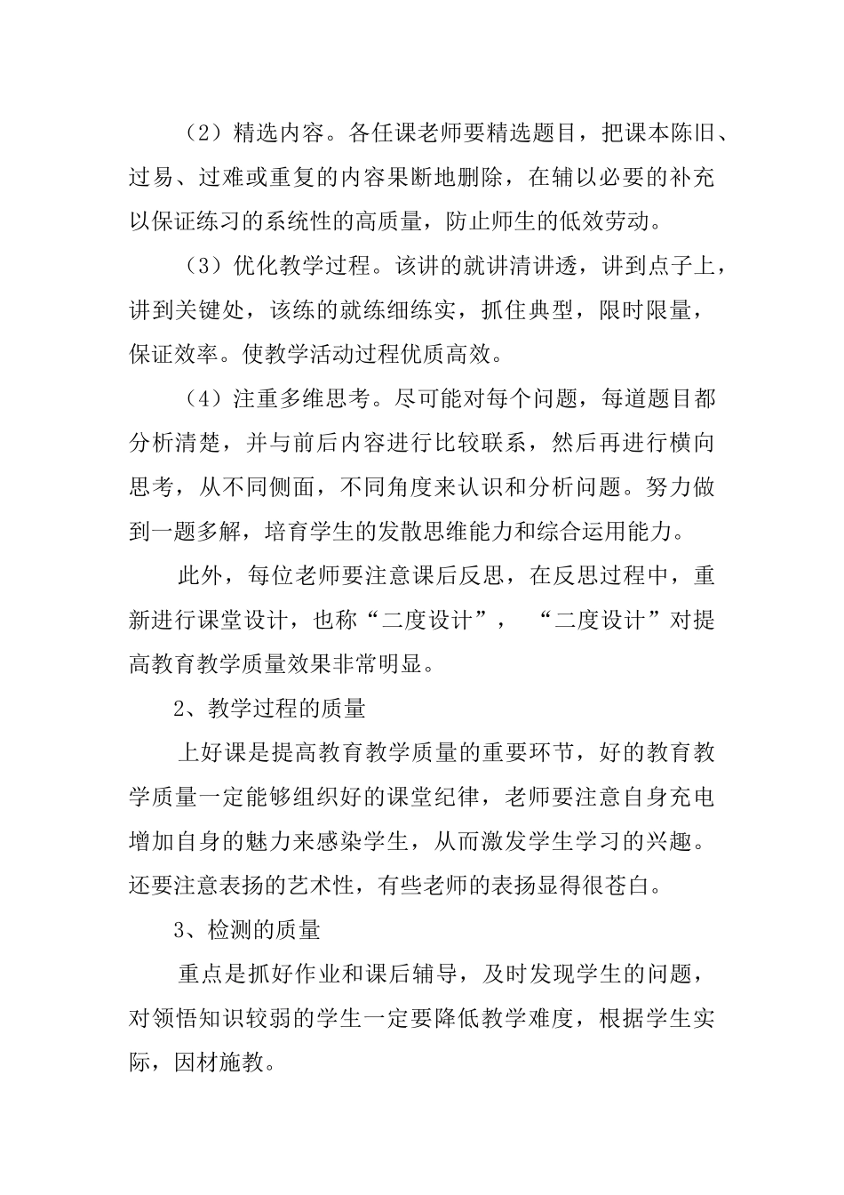 关于第三次课改沙龙的活动总结_第2页