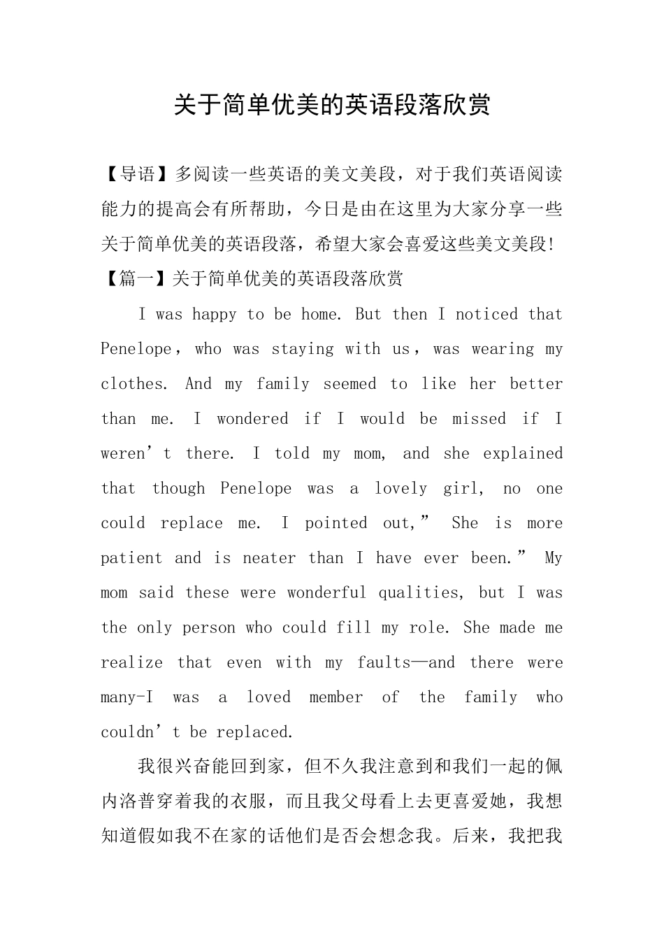 关于简单优美的英语段落欣赏_第1页