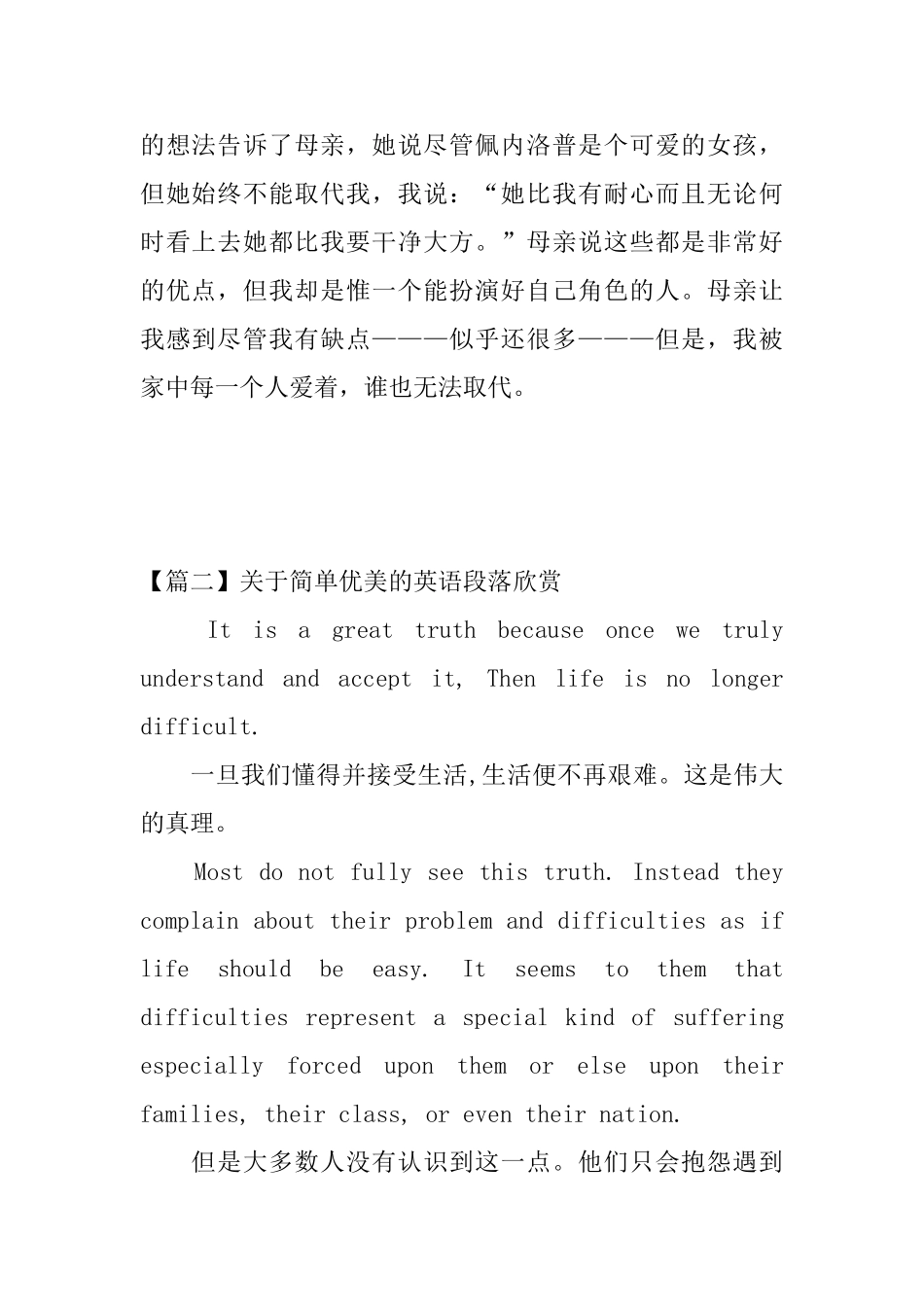 关于简单优美的英语段落欣赏_第2页