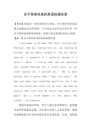关于简单优美的英语段落欣赏
