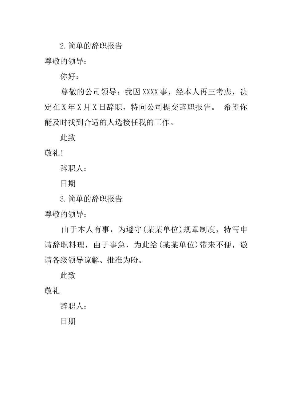 关于简单的辞职报告_第2页
