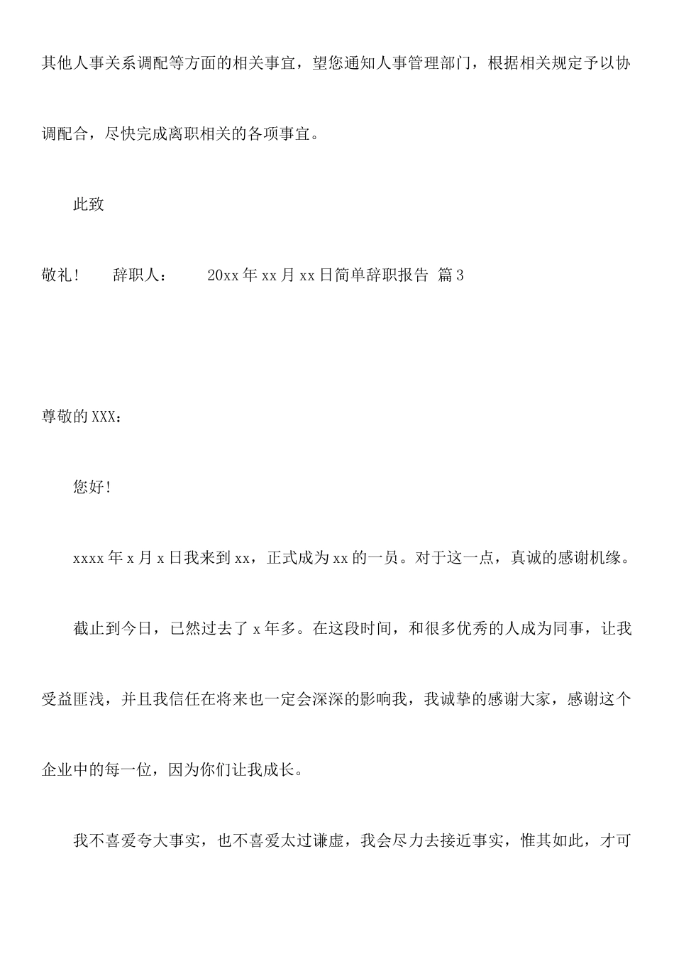 关于简单辞职报告范文合集6篇_第3页