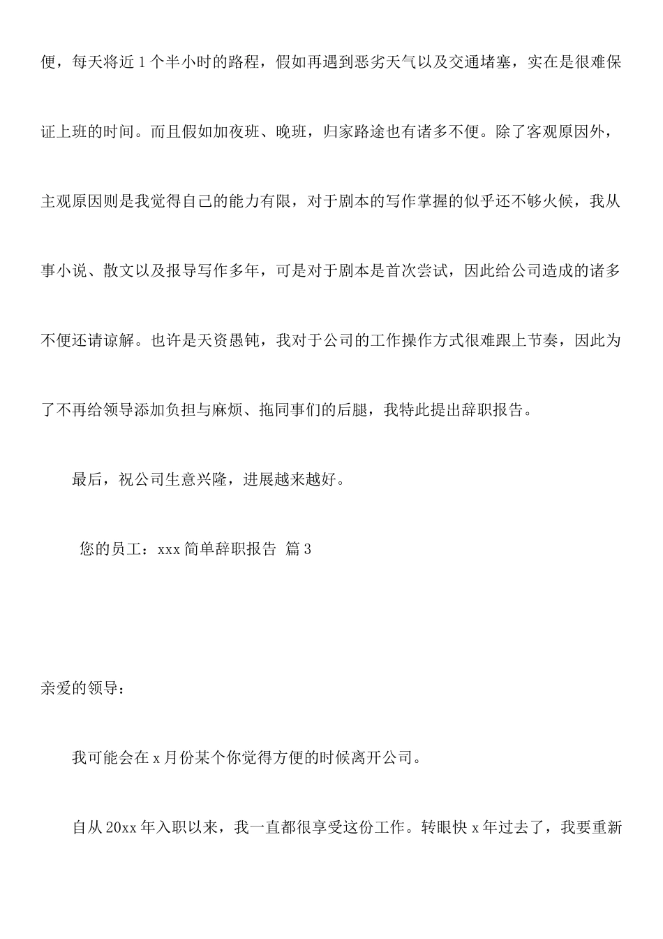 关于简单辞职报告范文9篇_第3页