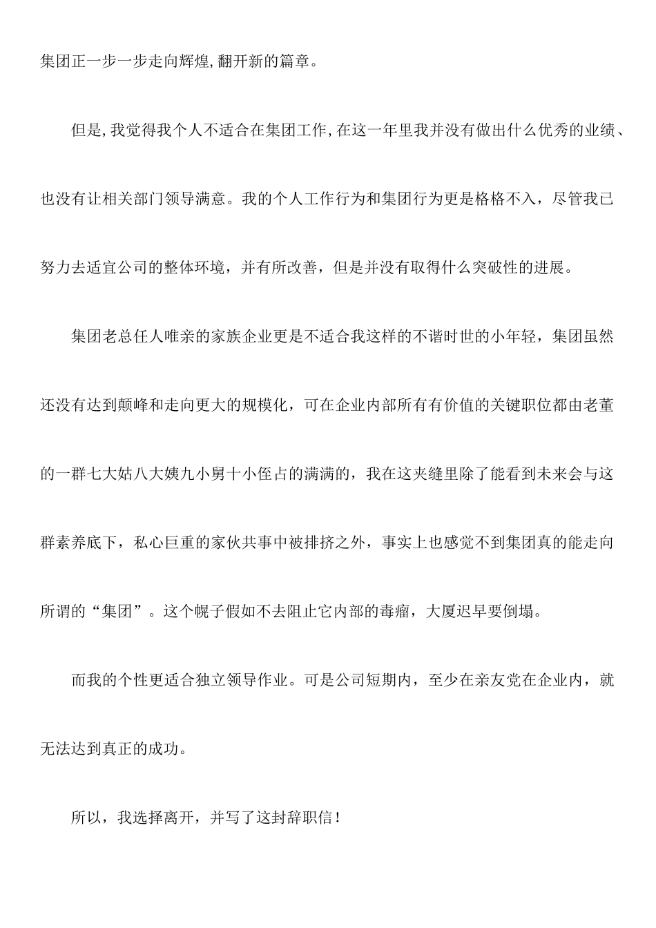 关于简单辞职报告范文合集8篇_第2页