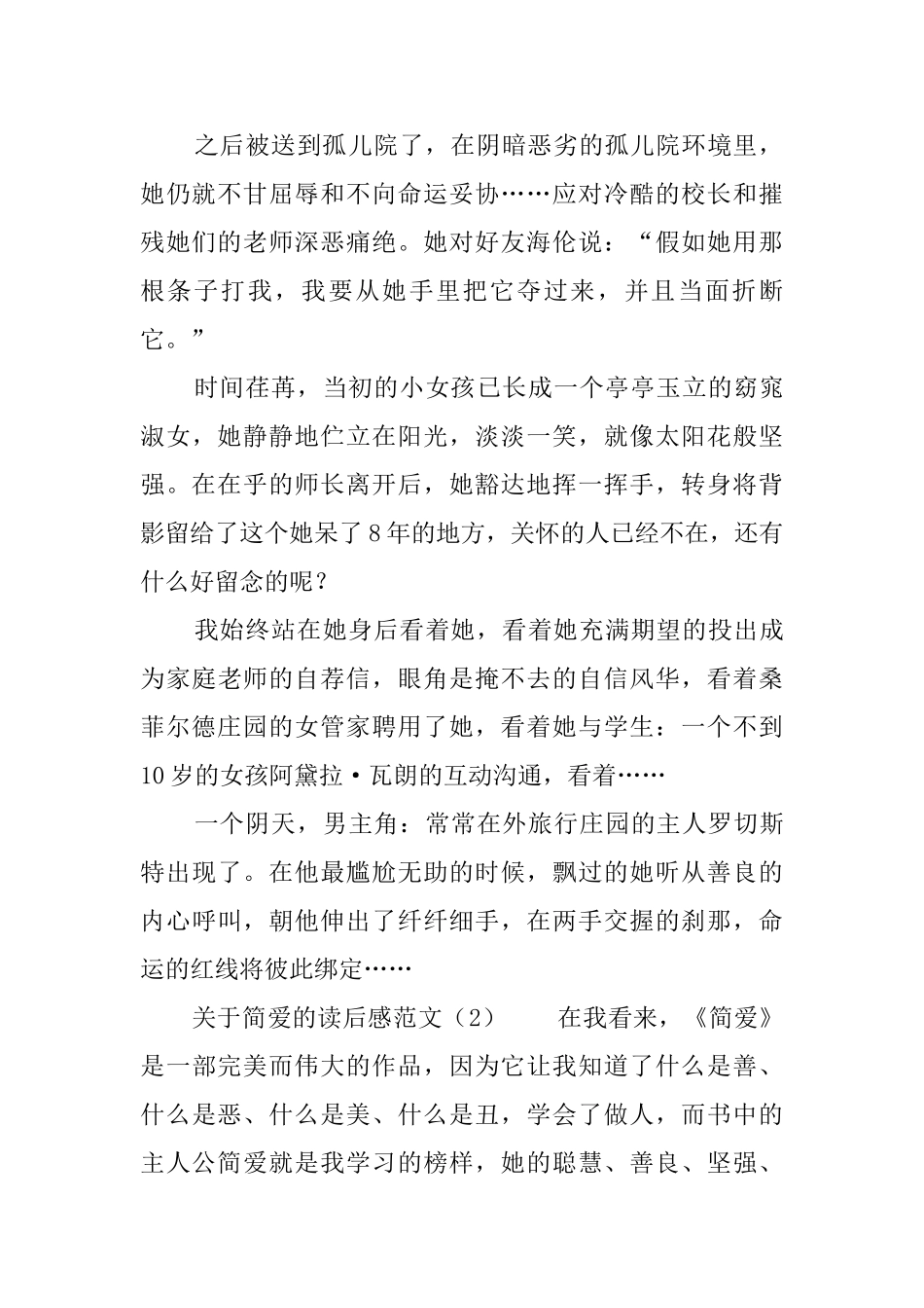 关于简爱的读后感范文_第2页