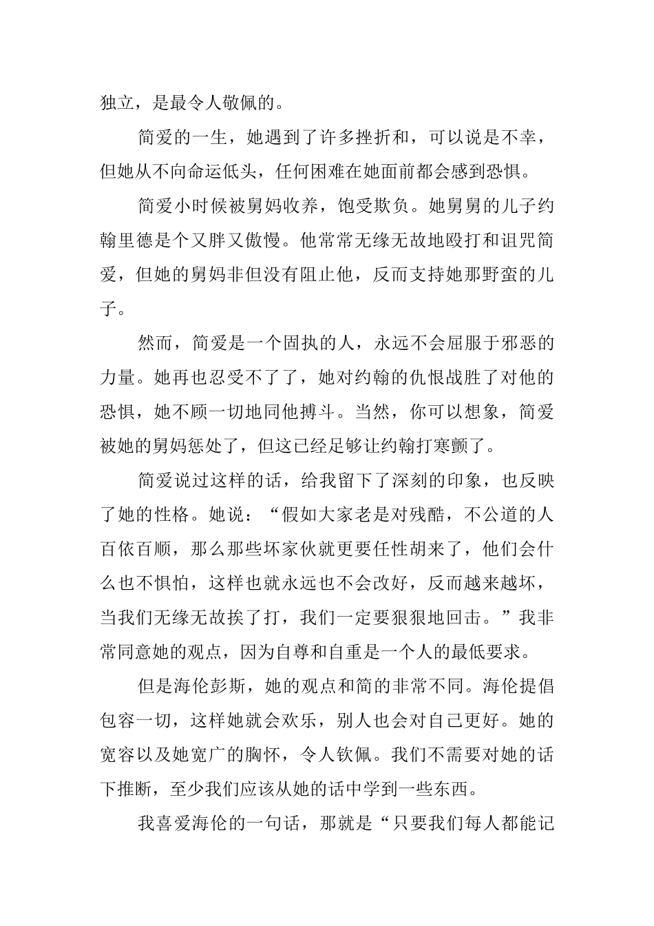 关于简爱的读后感范文_第3页