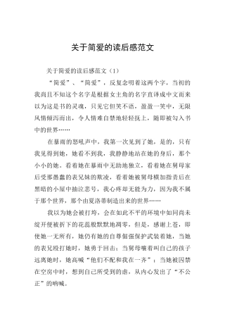 关于简爱的读后感范文