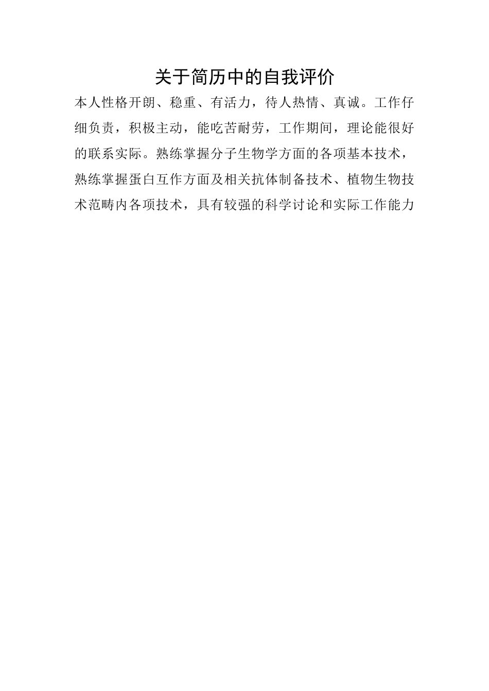 关于简历中的自我评价_第1页