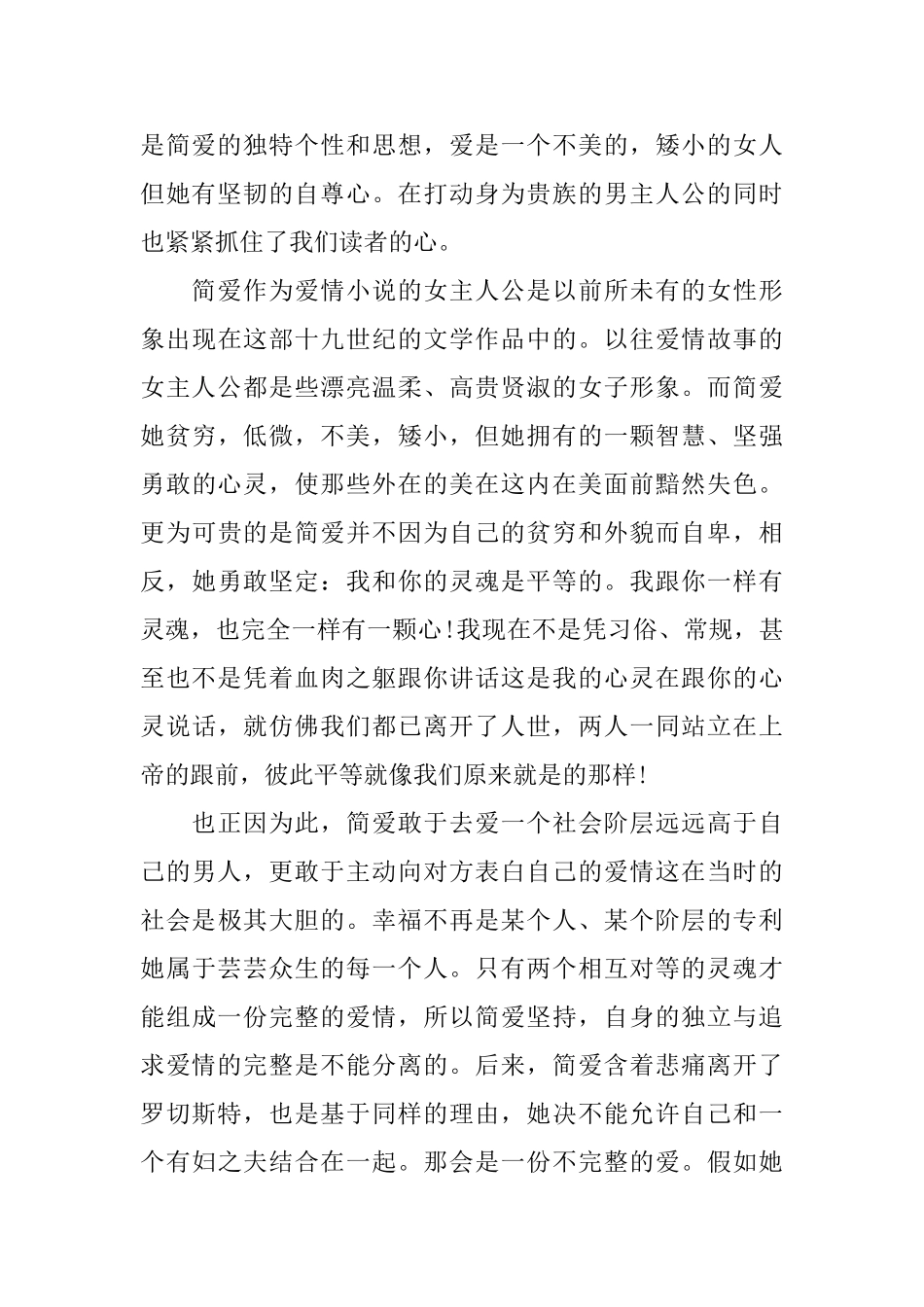 关于简爱读后感1500字_第2页