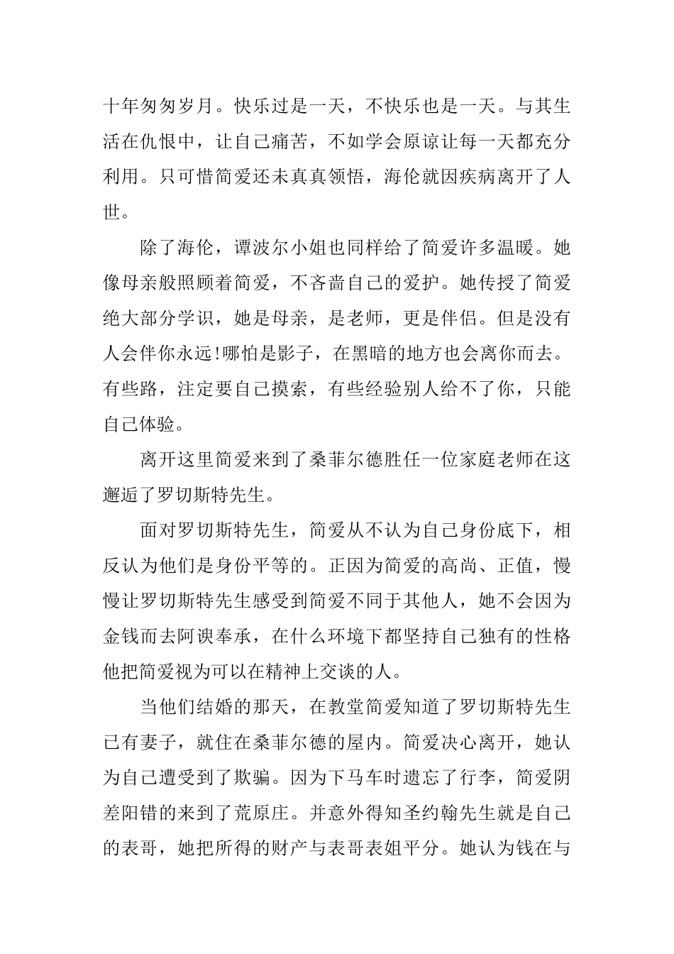 关于简爱读书心得范文_第2页