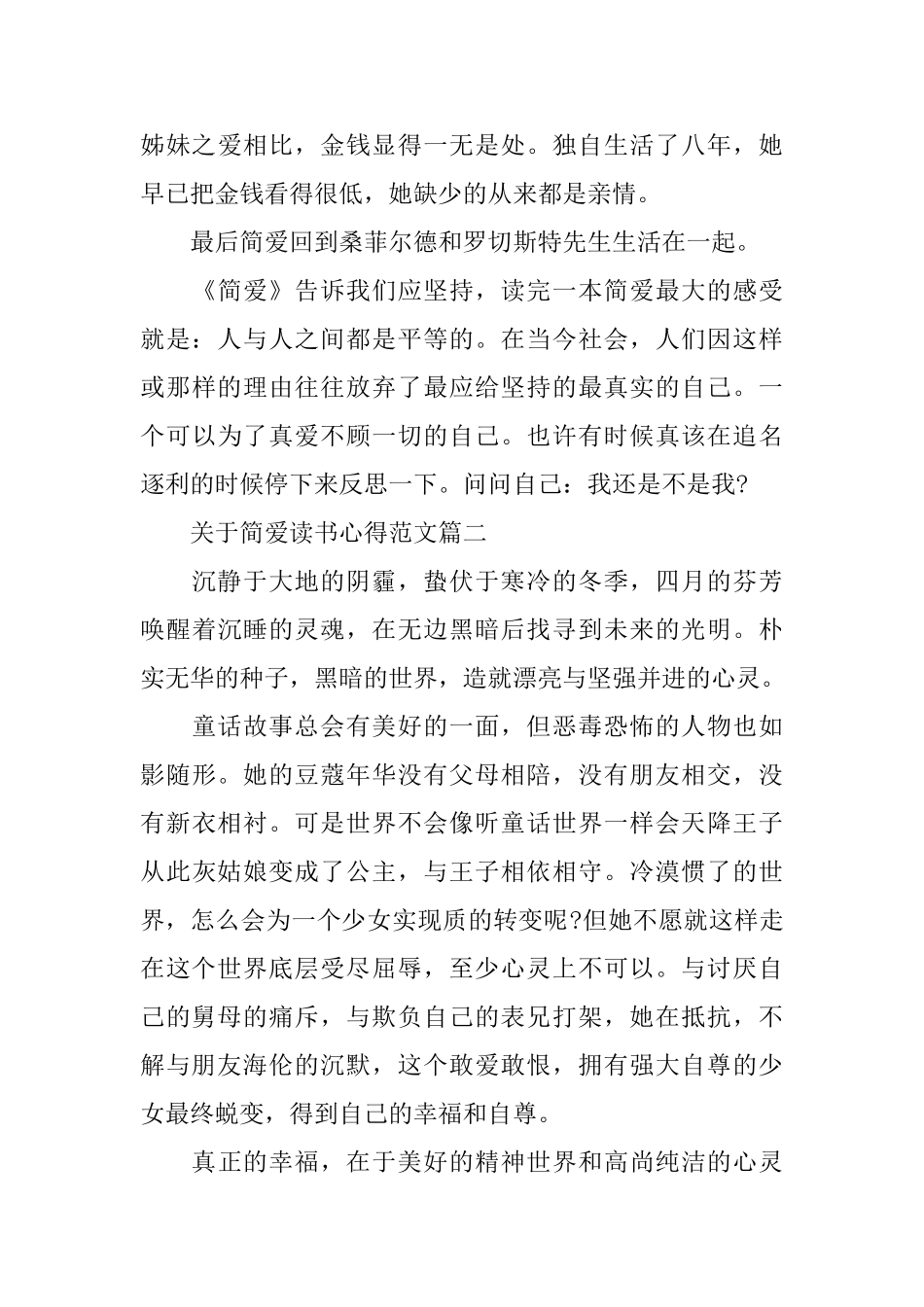 关于简爱读书心得范文_第3页