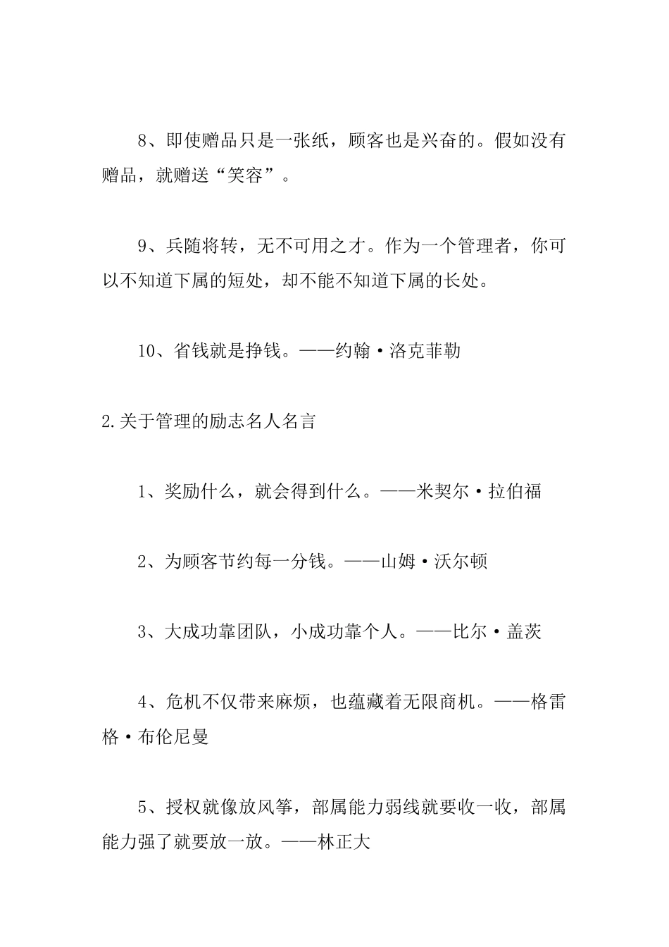 关于管理的励志名人名言_第2页